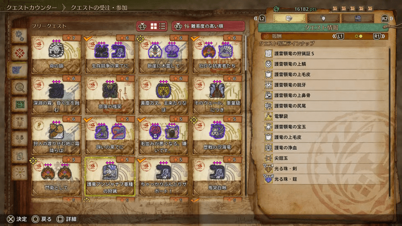 上位クエストの報酬