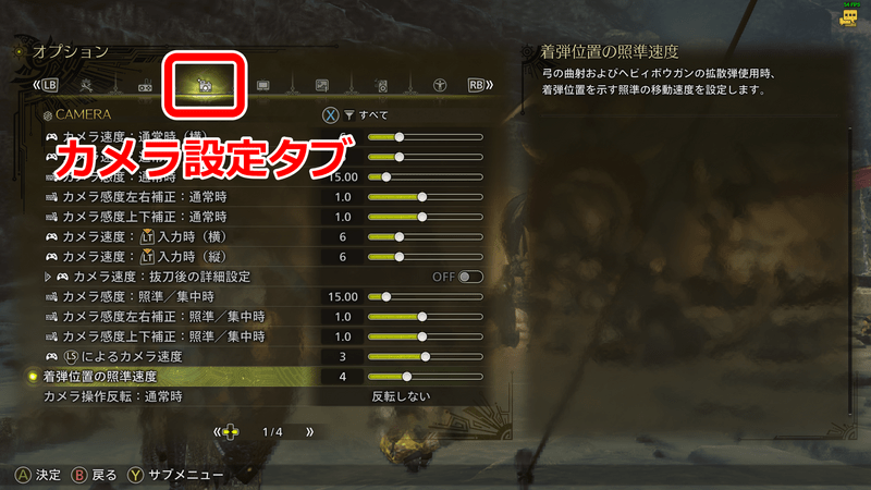 ロックオン設定画面