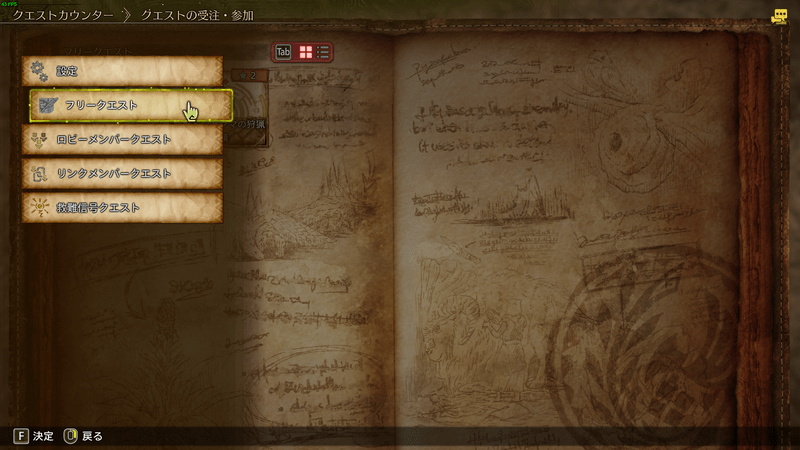 アルマに話しかけてフリークエストを受注する