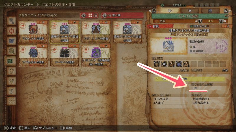 調査クエストは最大3回まで受注