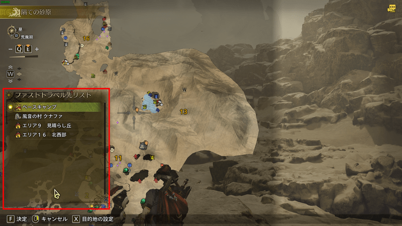 ファストトラベル先リストの表示画面