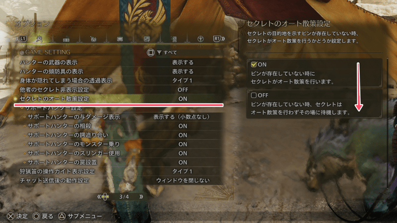 オート散策設定