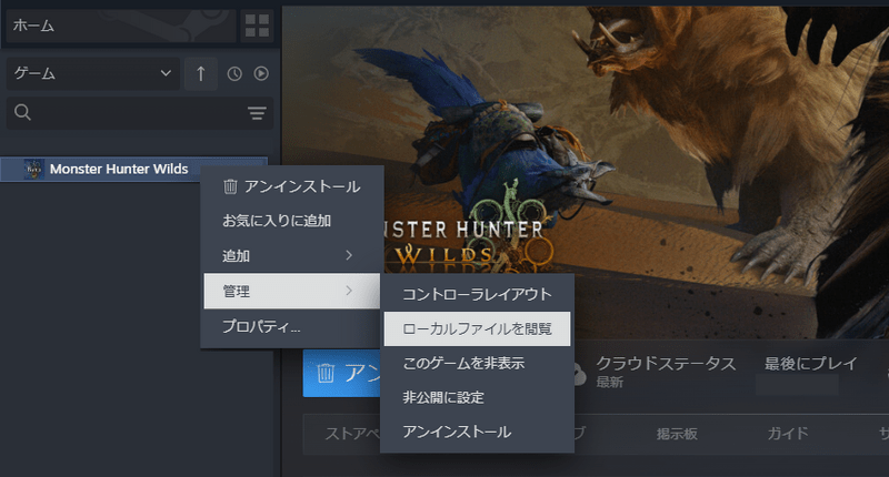 Steamのモンハンワイルズのローカルファイルを開く