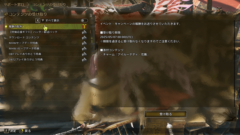 アイルーテディ・花舞の受け取り方