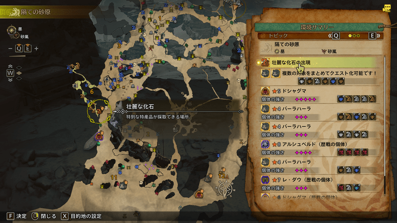 レア6特産品入手方法