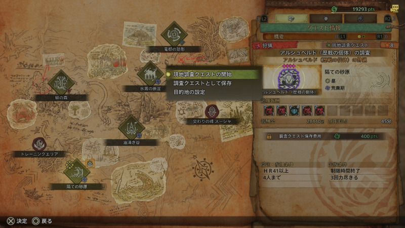 マップからクエスト化し保存する