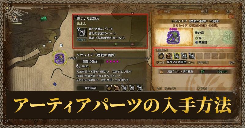 アーティアパーツの入手方法