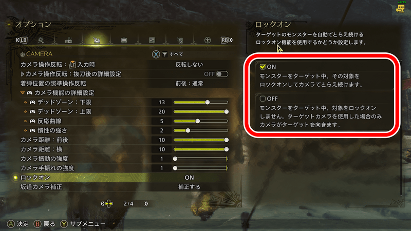 ロックオン設定画面