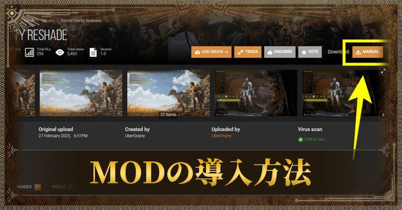 MODの導入方法