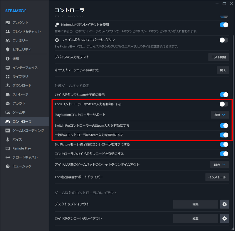 コントローラーの設定画面