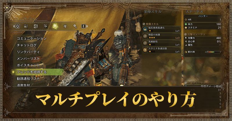 マルチプレイのやり方