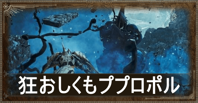 狂おしくもププロポルアイキャッチ