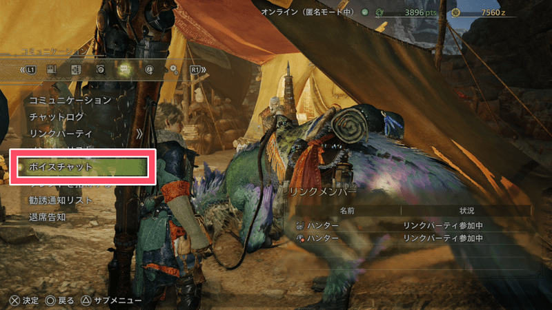 ボイスチャット