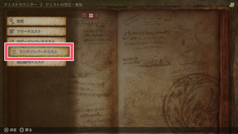 リンクパーティクエスト