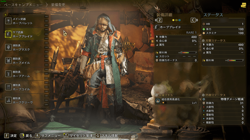 キャンプの装備変更画面