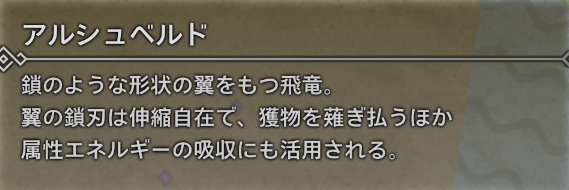 アルシュベルドの種族