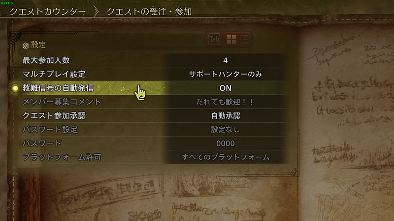 救難信号の設定を変更する