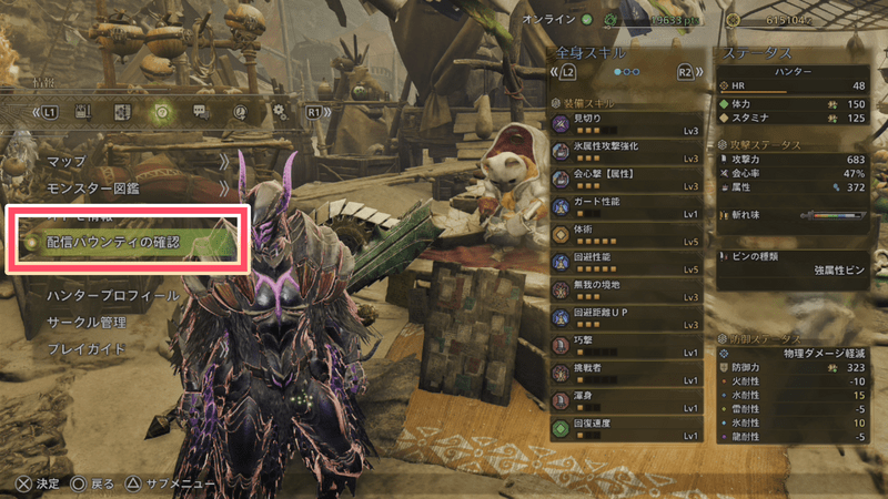 メニューから確認