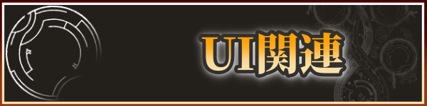 UI関連バナー