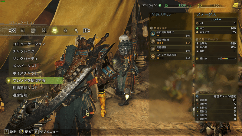 メニュー「フレンドを招待する」を選択