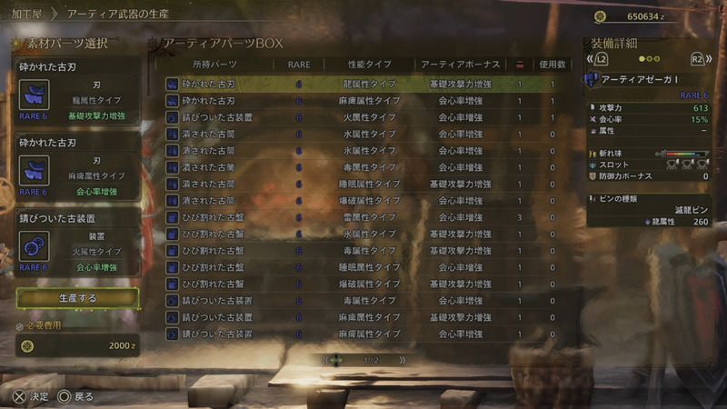 アーティア武器の厳選