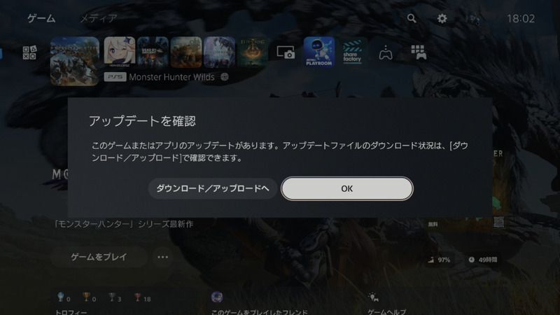 アプデの確認画面