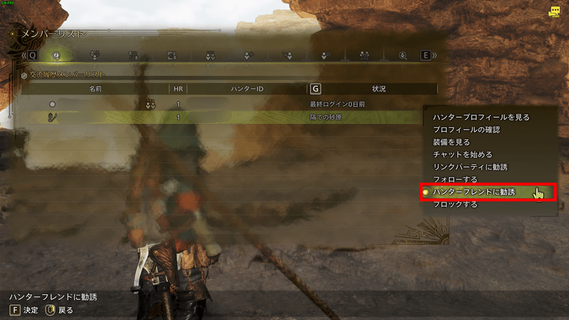 フレンドリスト画面