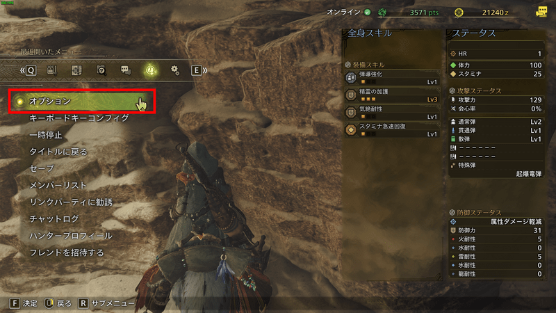 メニューのオプションを選択