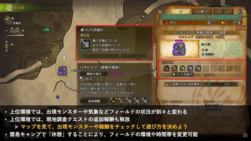 歴戦の個体クエストの追加報酬