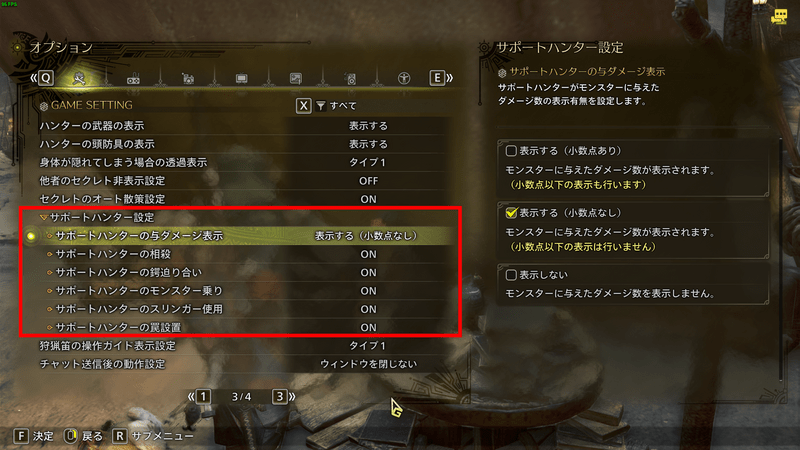 サポートハンターの設定画面