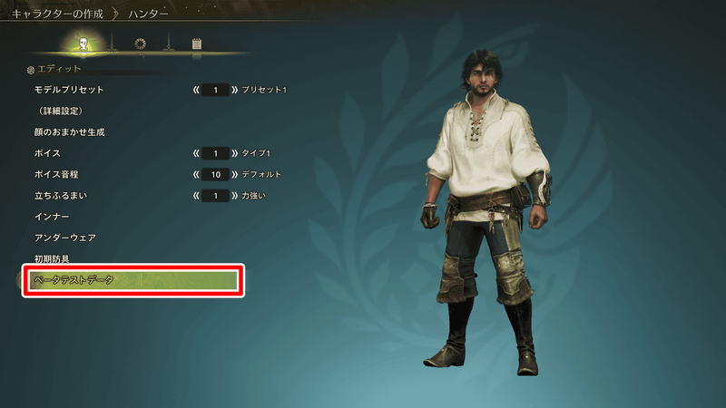 キャラメイク引き継ぎ