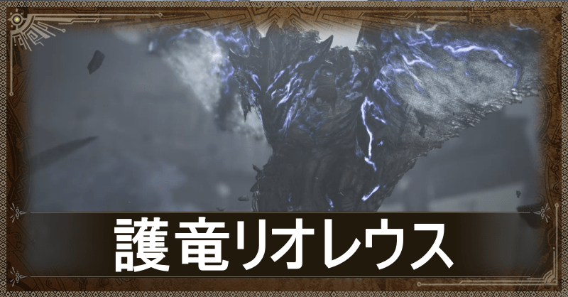 護竜リオレウス