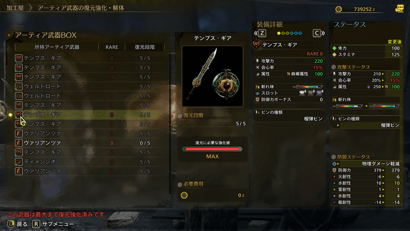 アーティアは最大まで復元強化して入手