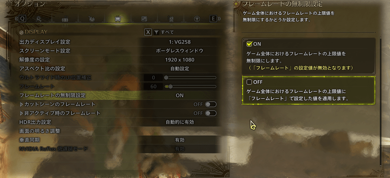 PC版のfps設定画面