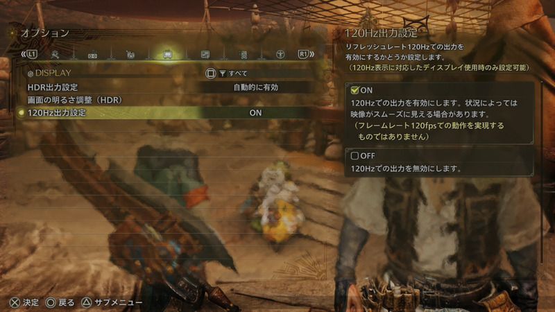 PS5のfps設定画面