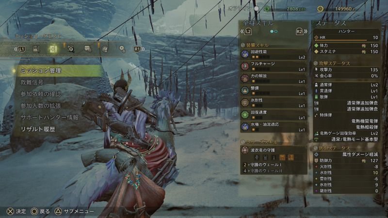 サイドミッションの確認方法