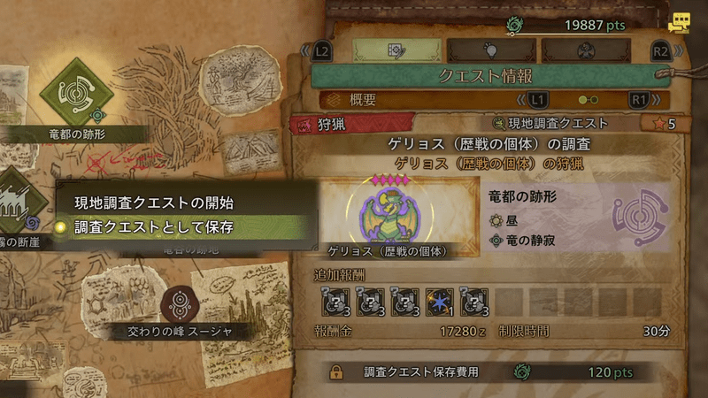 現地調査クエストの保存