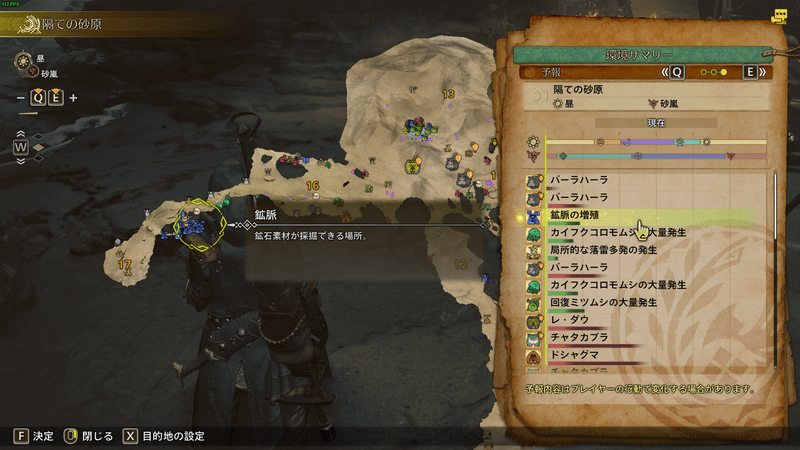 ギミックや採集ポイントが変化する