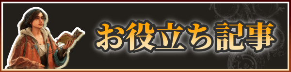 お役立ち記事バナー