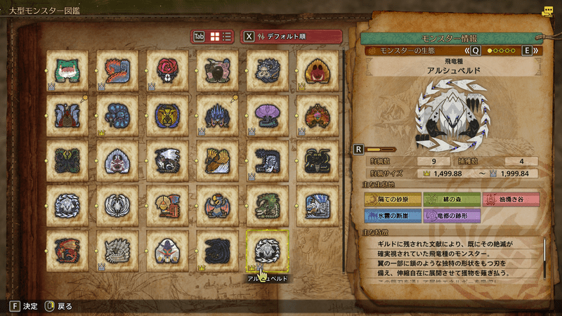 金冠モンスター図鑑