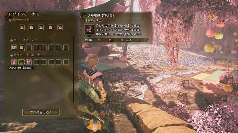 ログインボーナス