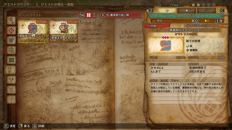 イベクエクエスト一覧