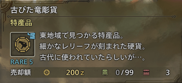 古びた竜彫貨
