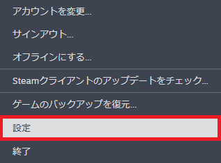 設定を選択する。