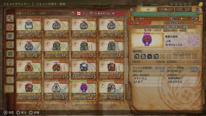 救難信号クエスト