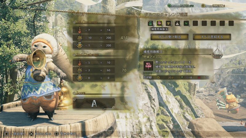 タルコロチャレンジの報酬