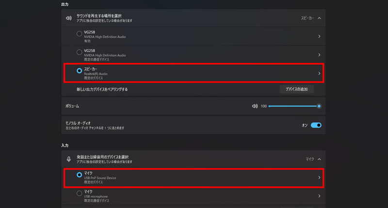 PCのサウンド設定画面