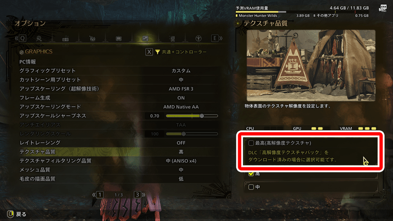 高解像度テクスチャパック