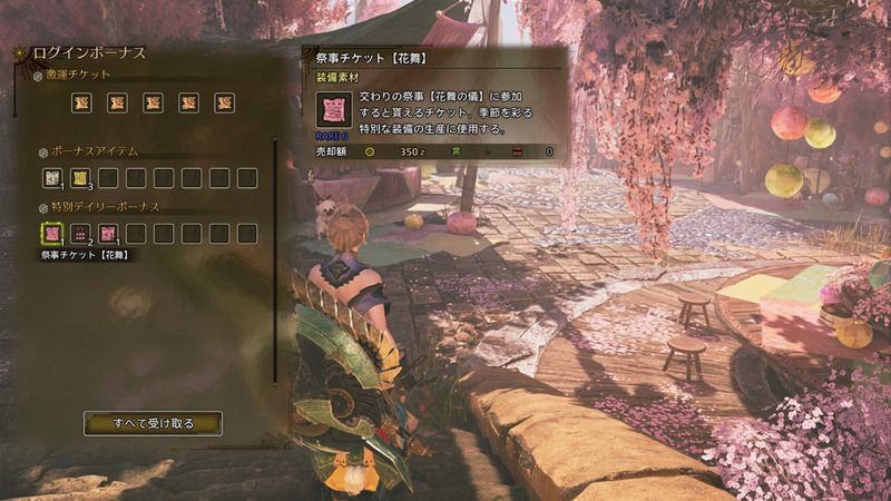 ログインボーナス