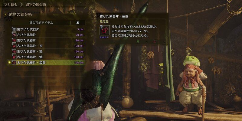 マカ錬金のグレードアップが追加